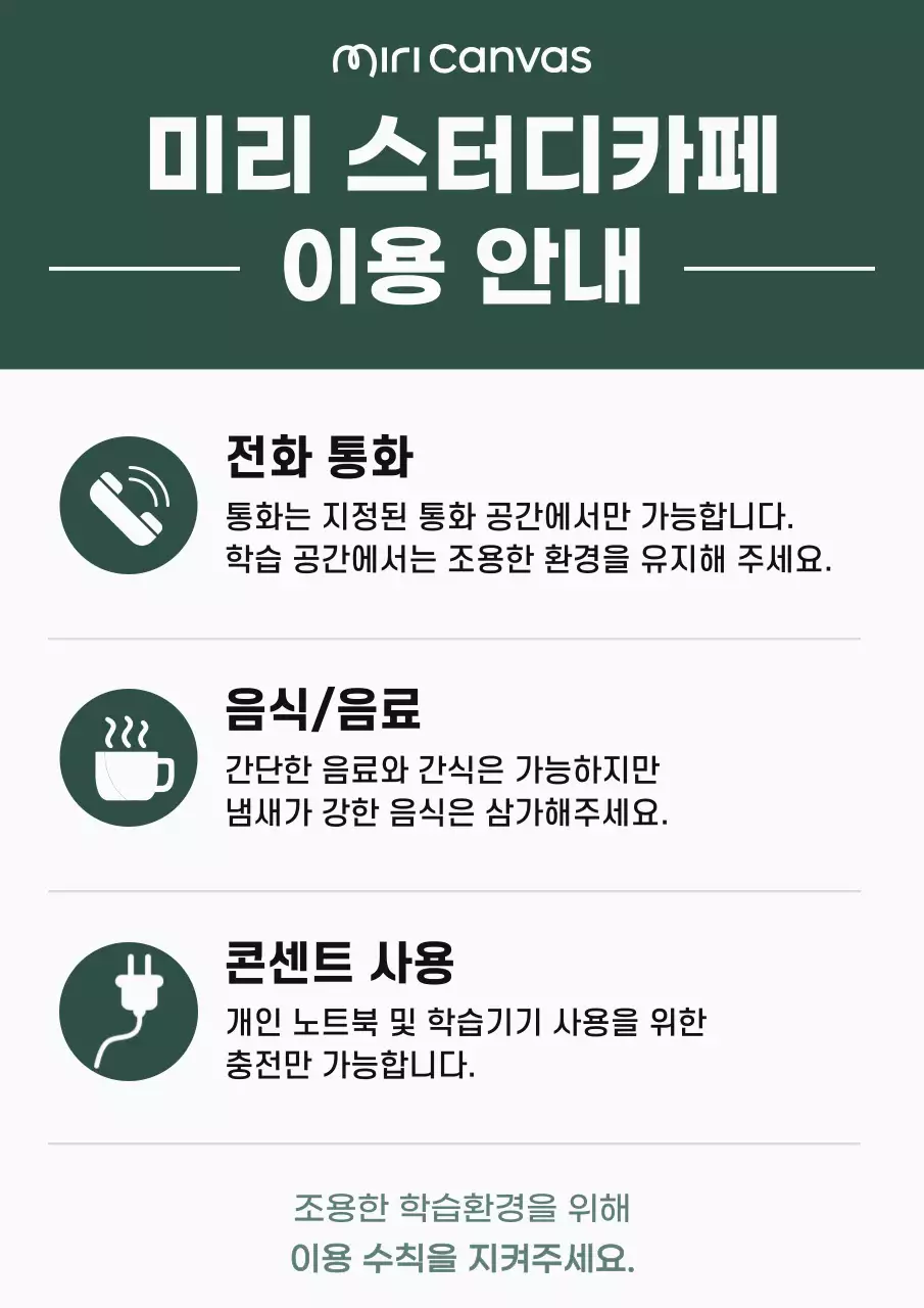 초록 깔끔 스터디카페 안내