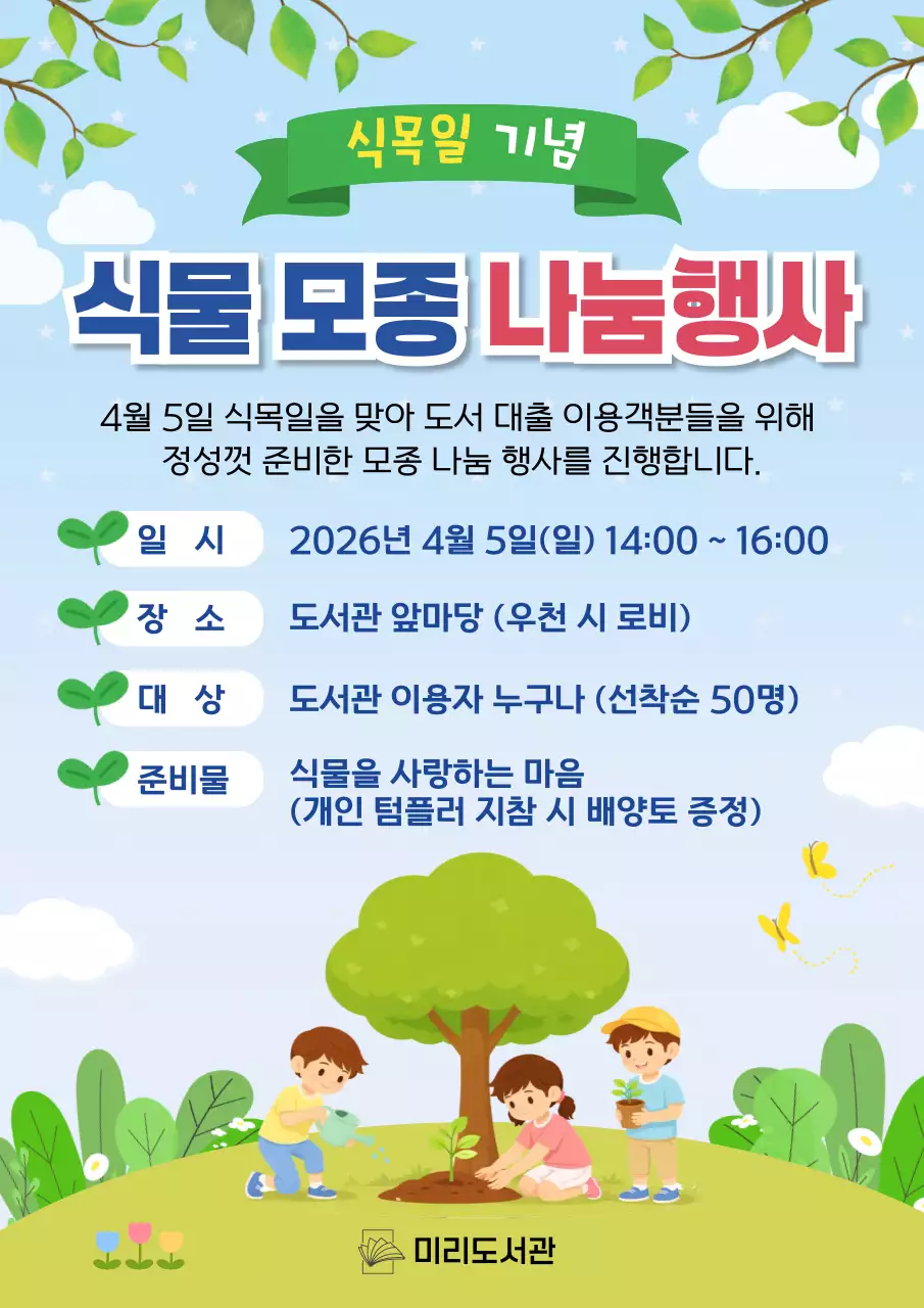 파랑 깔끔 식물 나눔 행사 안내