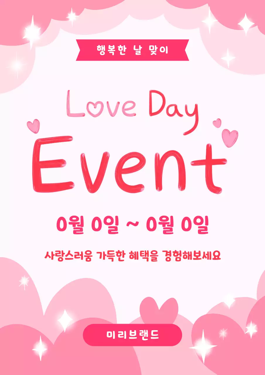 핑크 아기자기한 사랑 이벤트 안내