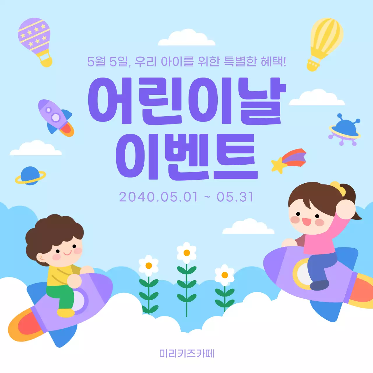 파랑 아기자기한 어린이날 이벤트 안내