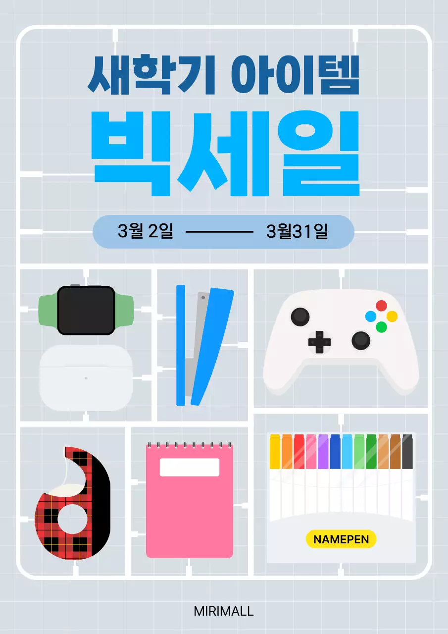 파랑 심플 새학기 문구 할인 홍보