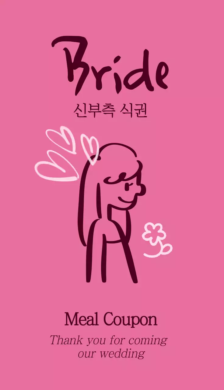 분홍 아기자기한 결혼식 식권
