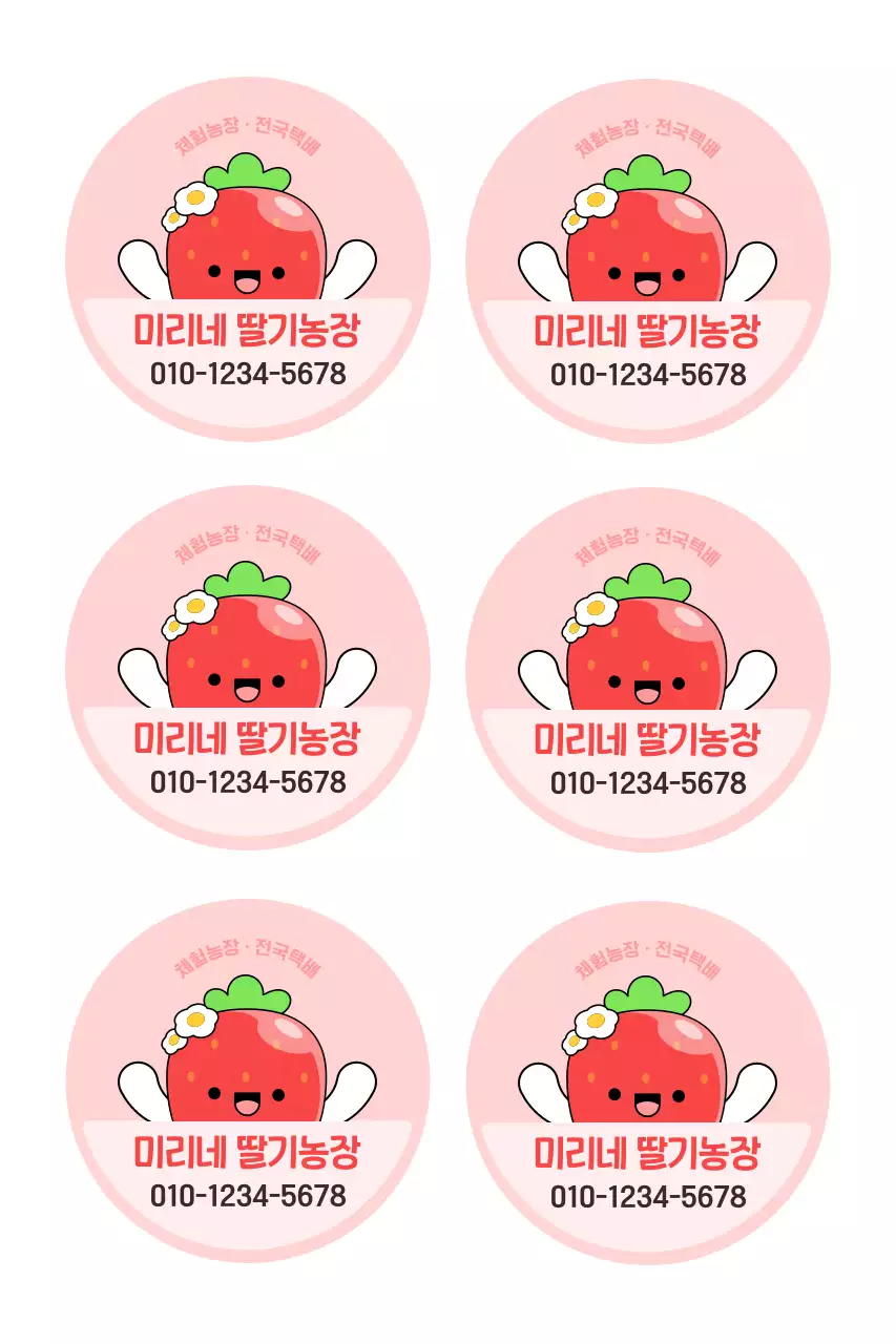 핑크 아기자기한 딸기농장 홍보