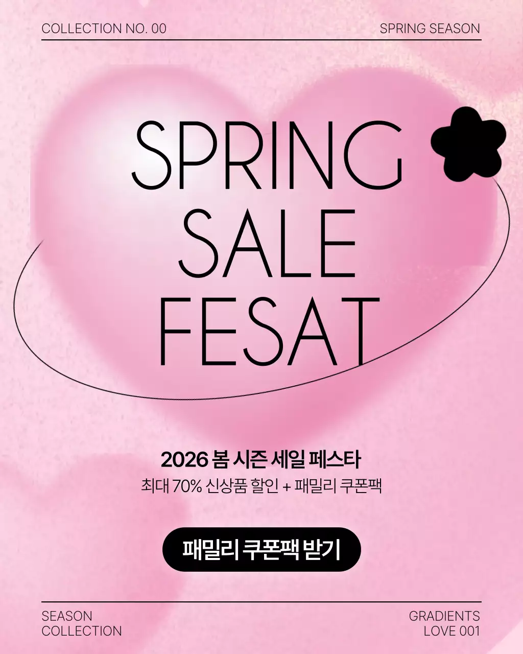 분홍색 심플 봄 행사