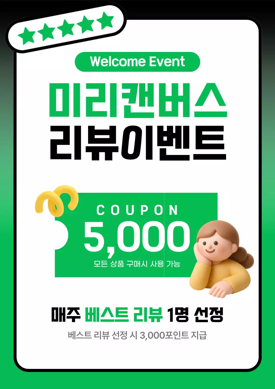 초록 깔끔 리뷰 이벤트 프로모션 홍보