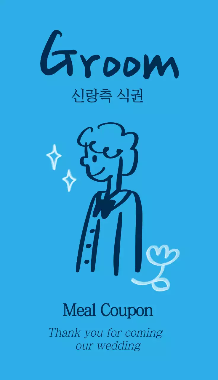 파란색 심플 신랑측 식권 안내