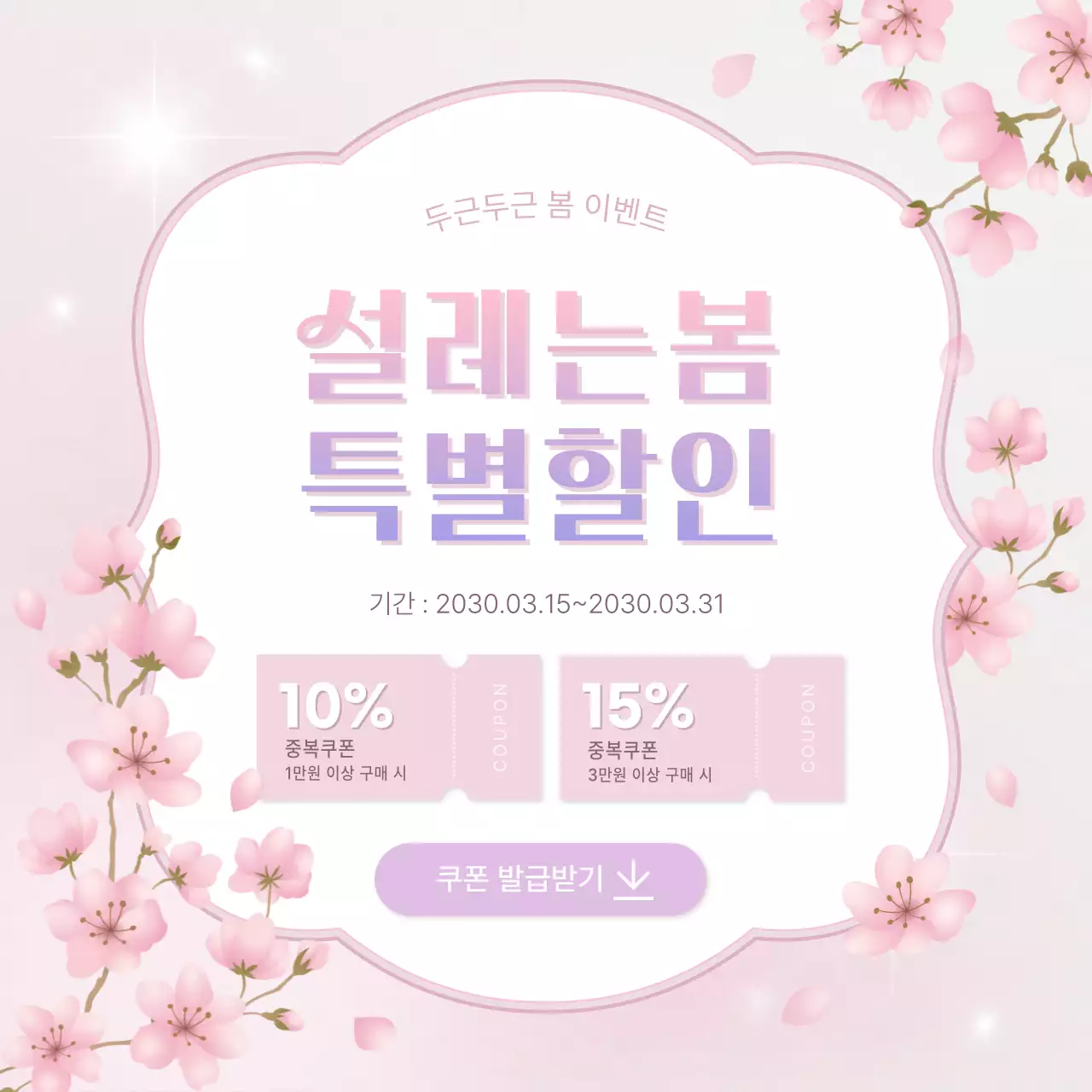 핑크 아기자기한 봄 이벤트 홍보