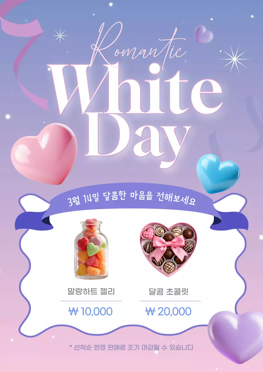 보라 심플 화이트데이 이벤트 안내