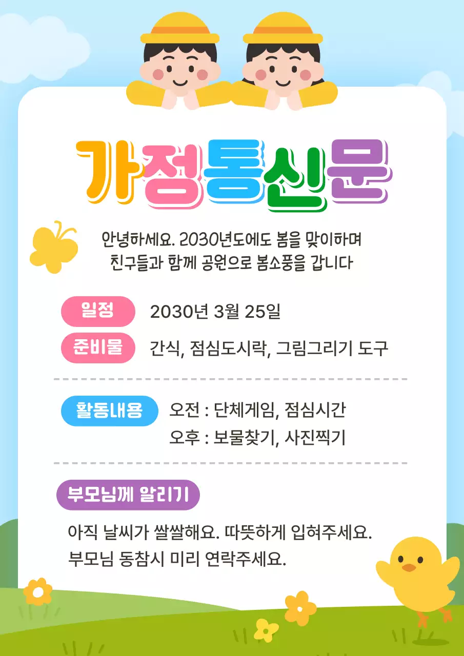 노랑 아기자기한 유치원 가정통신문 안내
