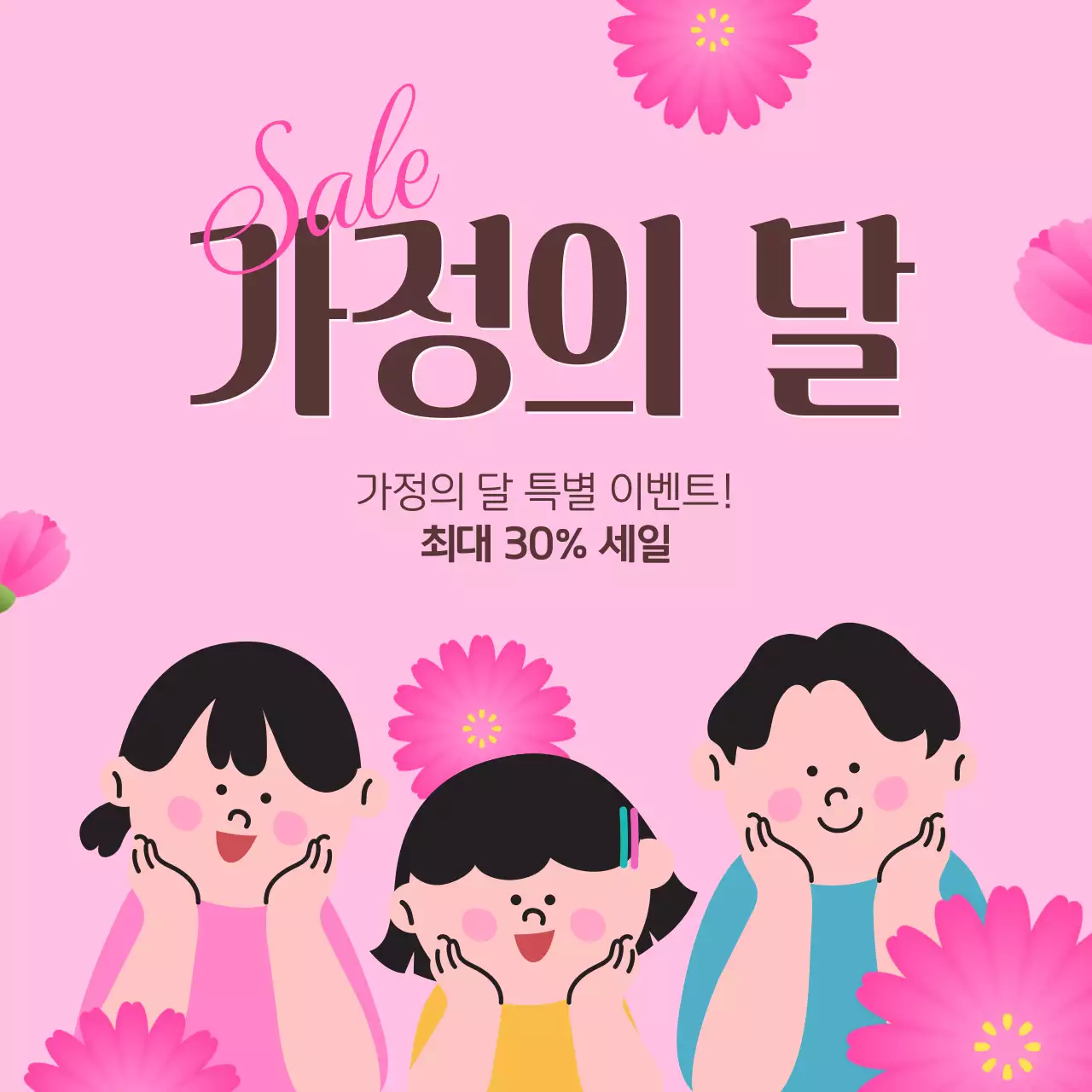 분홍색 갈색 화사한 가정의 달 세일