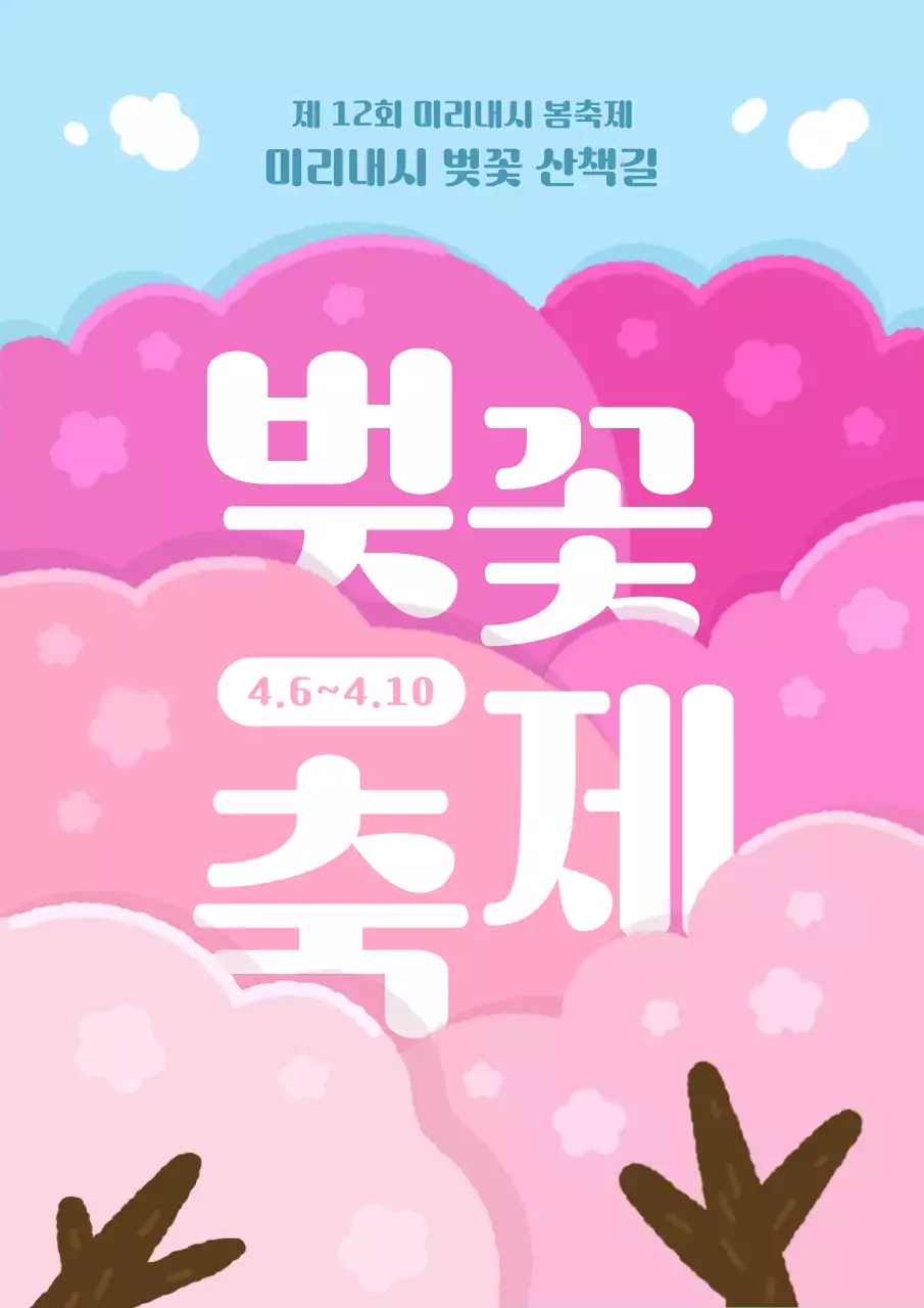 분홍색 아기자기한 벚꽃축제 안내