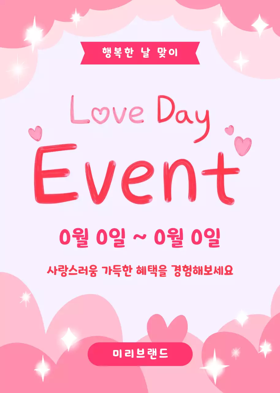 분홍색 아기자기한 사랑 이벤트 홍보