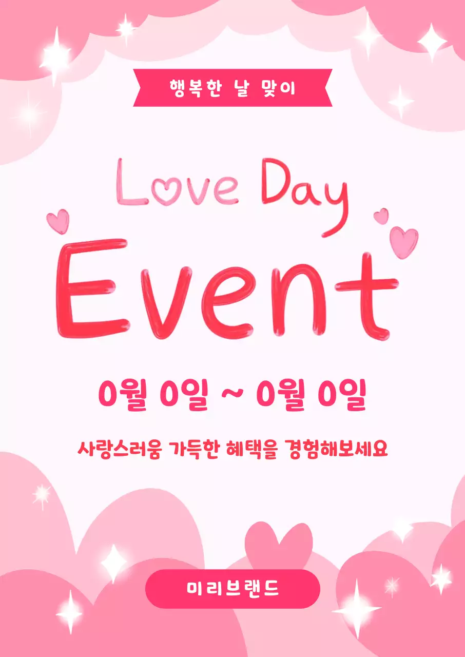 핑크 아기자기한 사랑 이벤트 안내