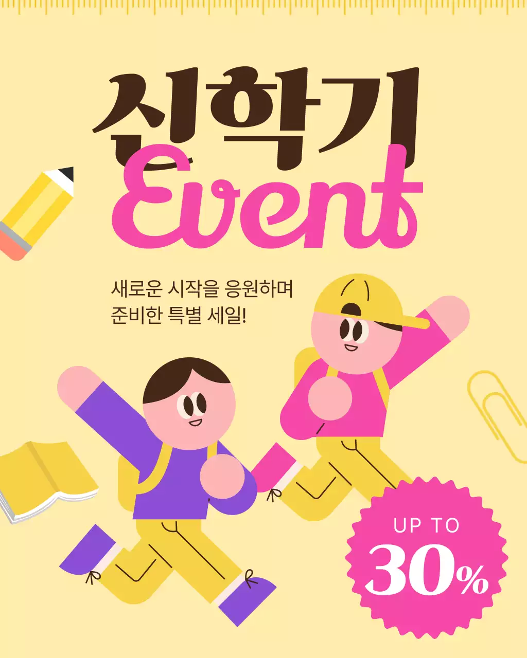 노란색 분홍색 귀여운 신학기 이벤트