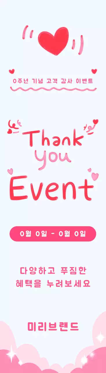 핑크 아기자기한 고객 감사 이벤트