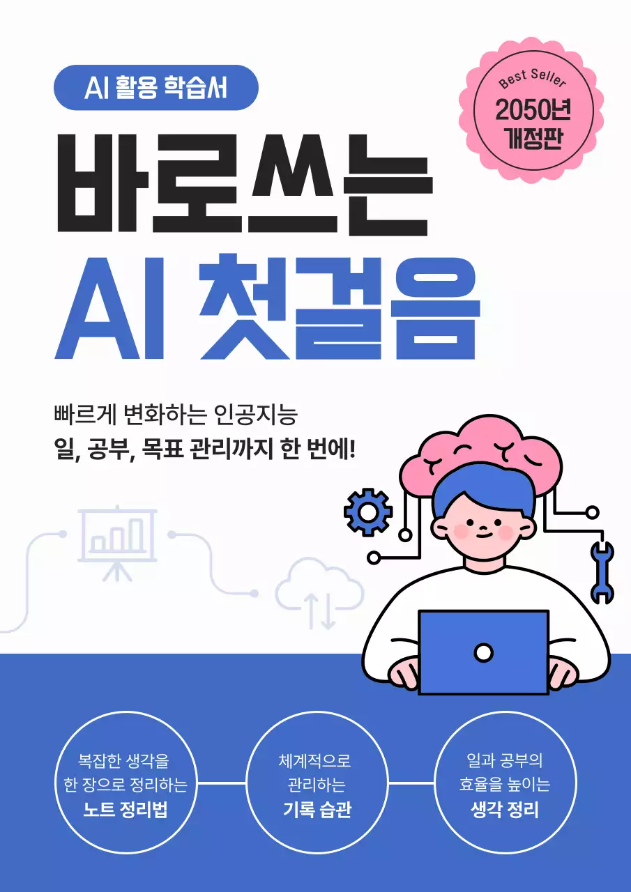 파랑 깔끔 AI 활용 학습서 안내