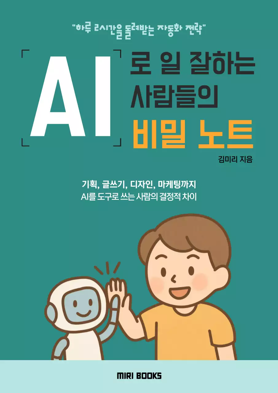 연두 심플 AI활용 마케팅 안내