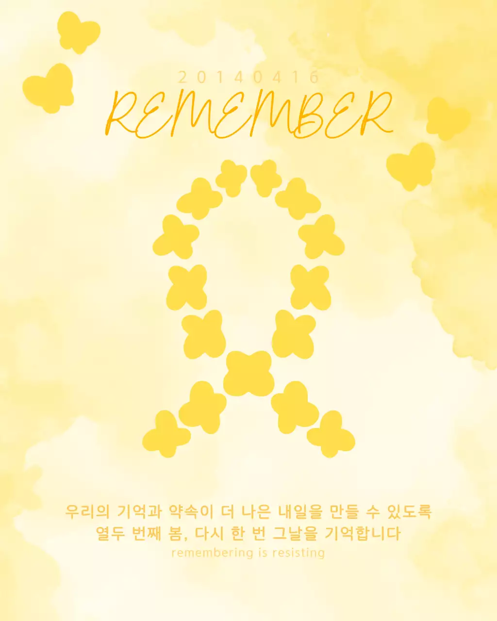 노랑 심플 세월호 기억 캠페인