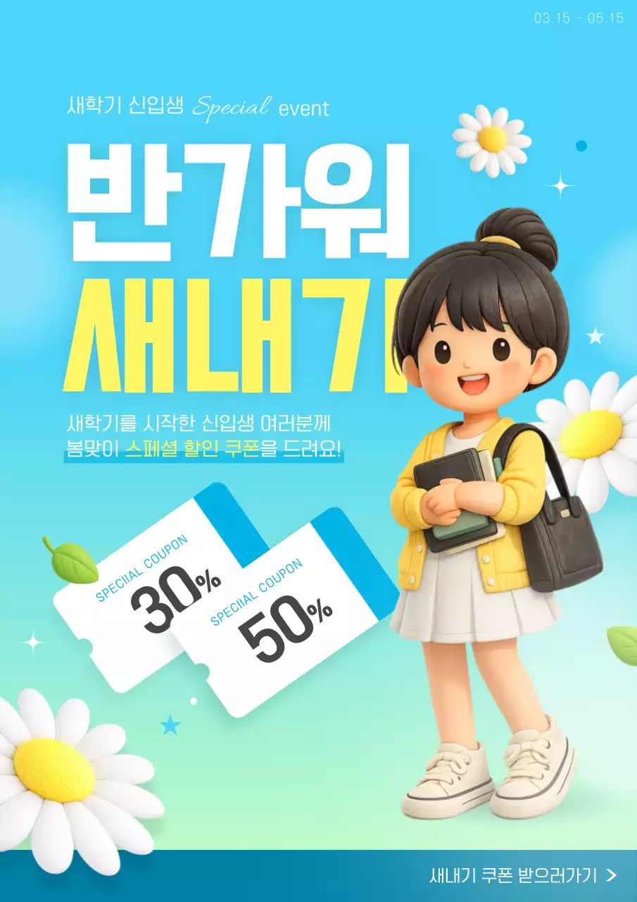 하늘색 밝고 귀여운 새내기 할인 혜택