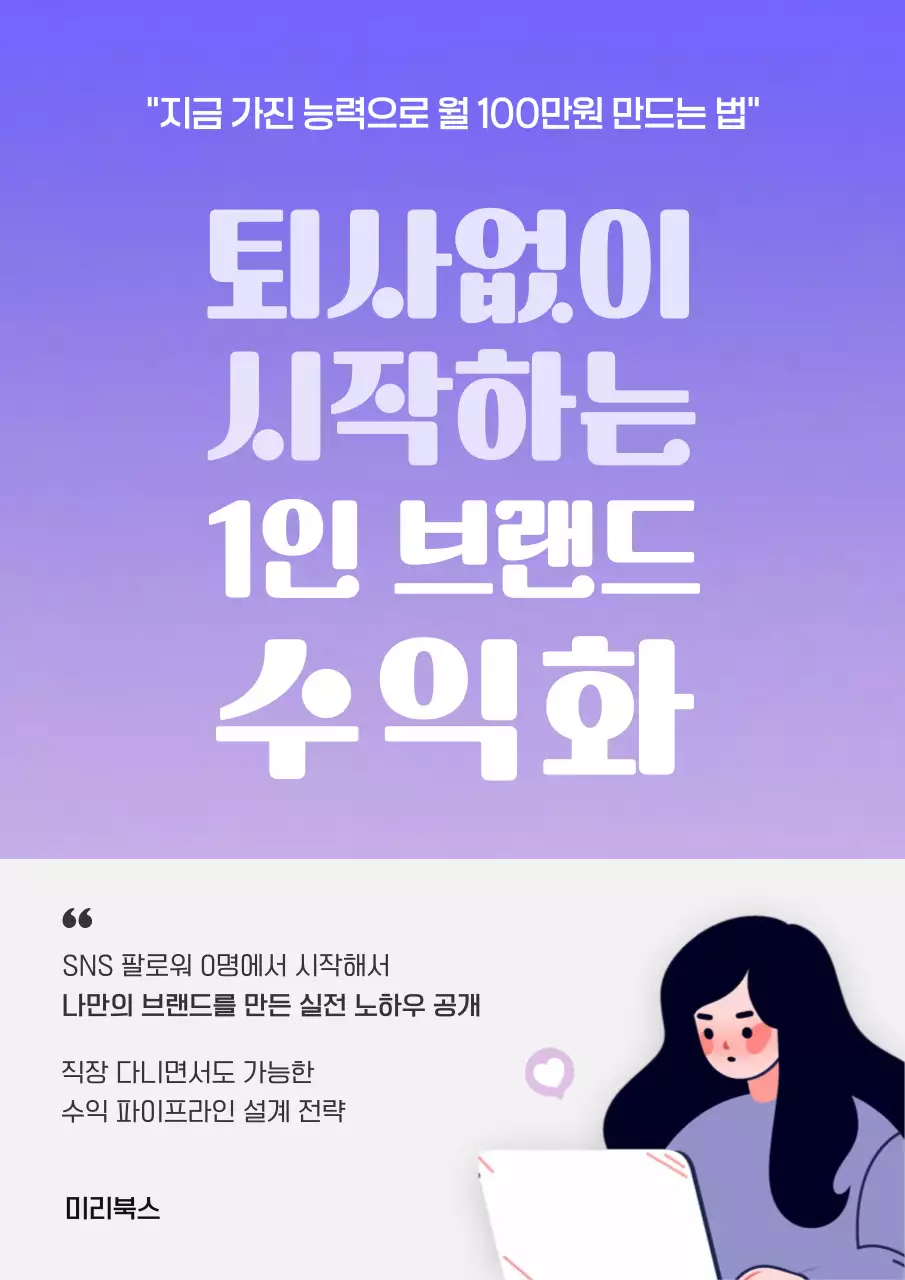보라 심플 브랜드 수익화 홍보