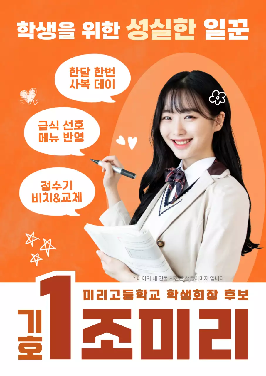 주황 화려한 학교행사 안내