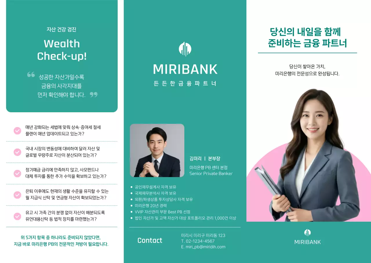 금색 깔끔 은행 프라이빗 뱅킹 안내