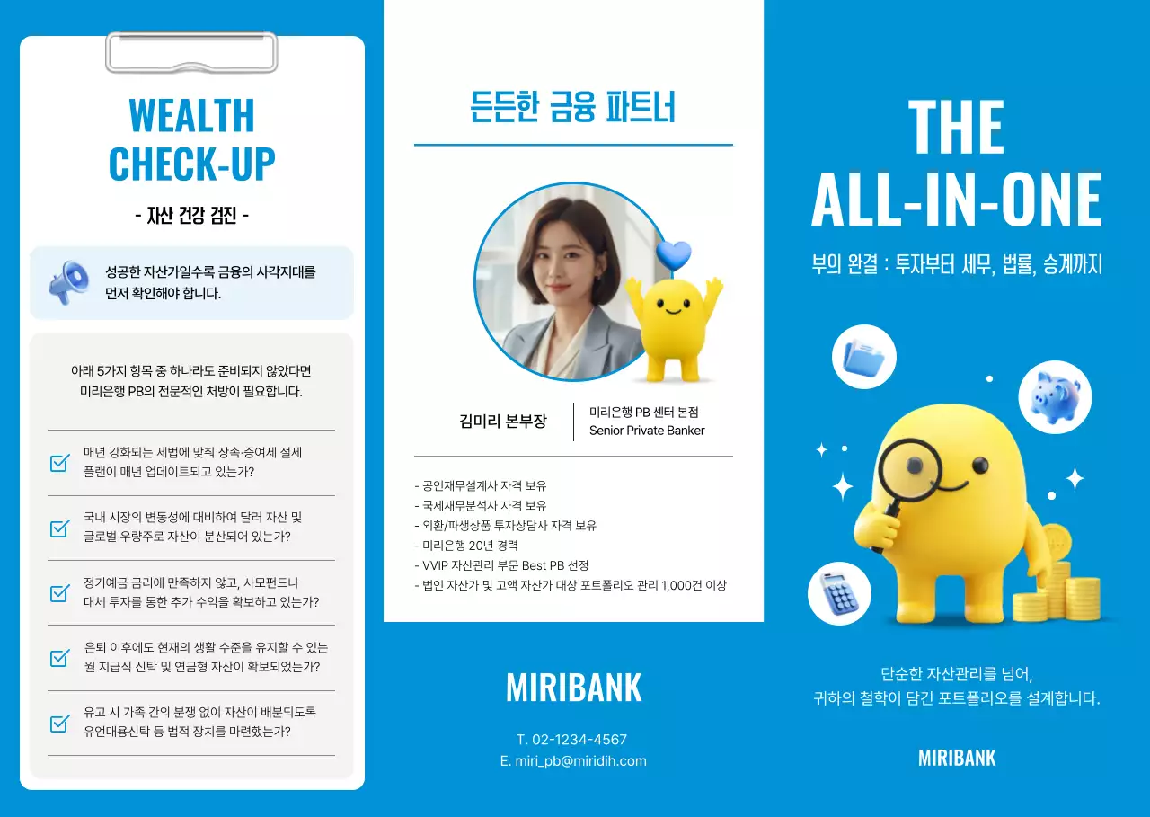 파랑 깔끔 은행 프라이빗 뱅킹 안내