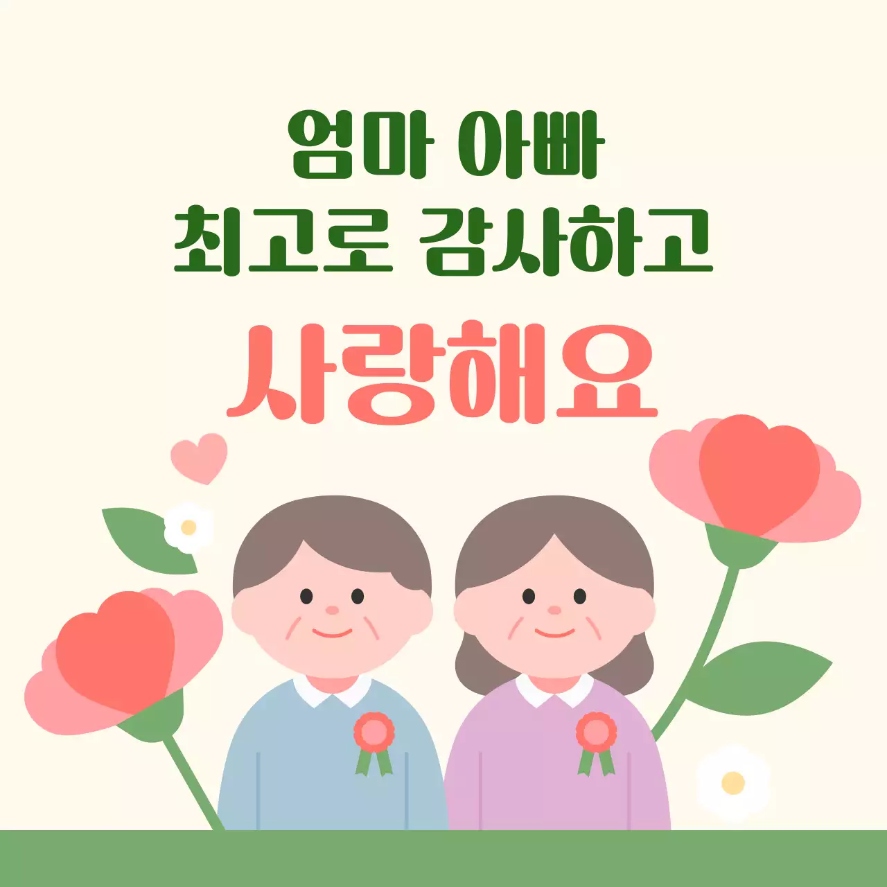 핑크 아기자기한 부모님 은혜 감사합니다