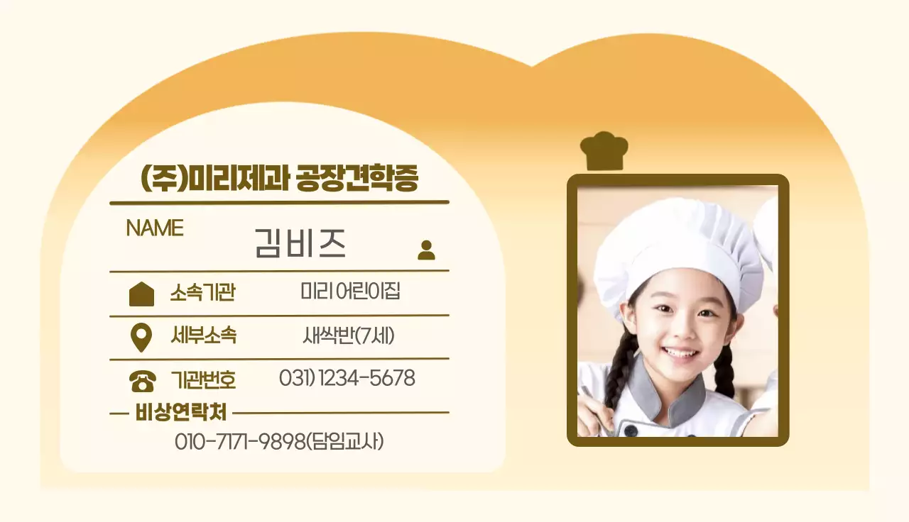 베이지 깔끔 어린이집 교사 신분증 견학증 명찰