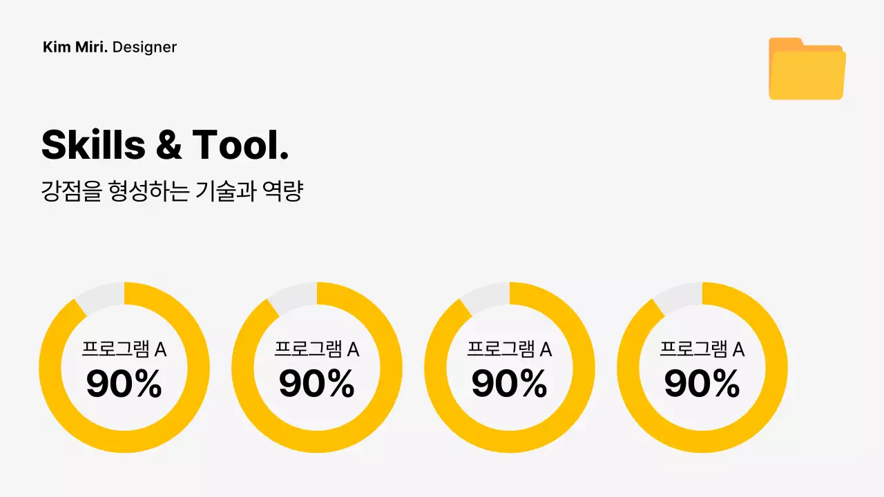 주황 심플 자기소개 포트폴리오