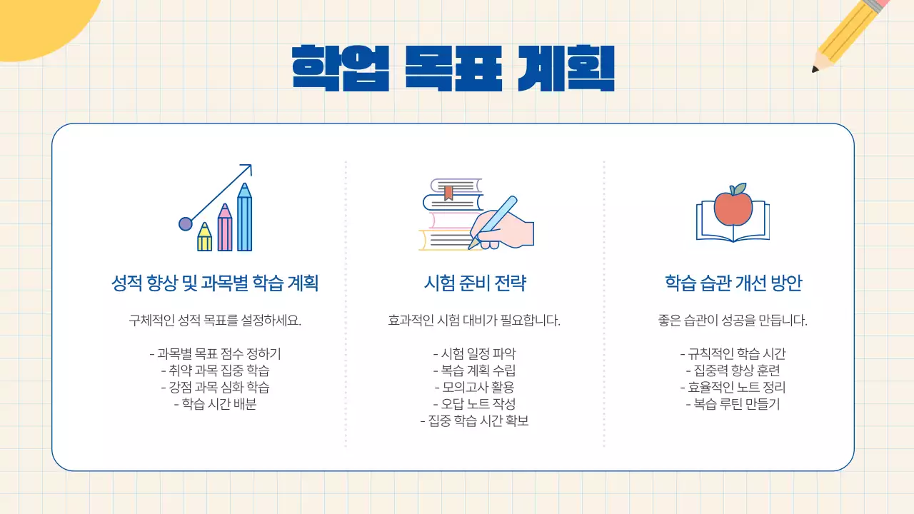 노랑 깔끔 학습계획 안내