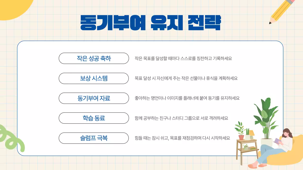 노랑 깔끔 학습계획 안내