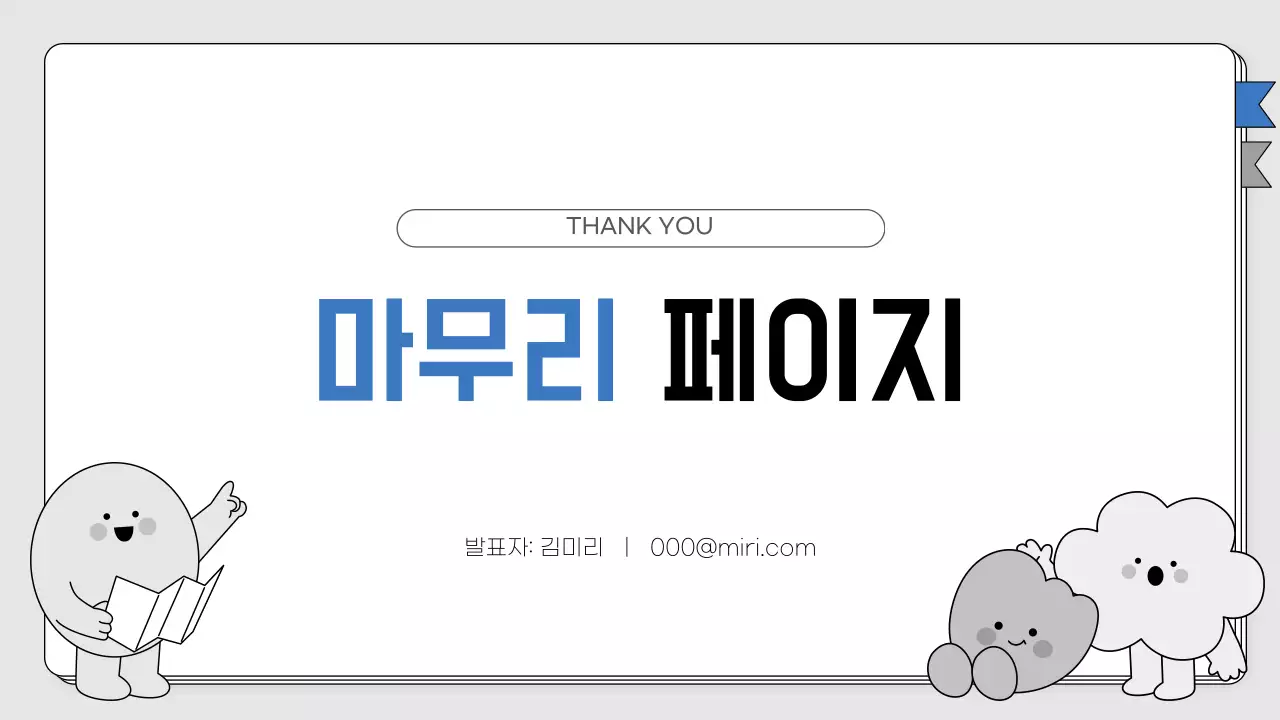 회색 파랑 심플 홍보 안내