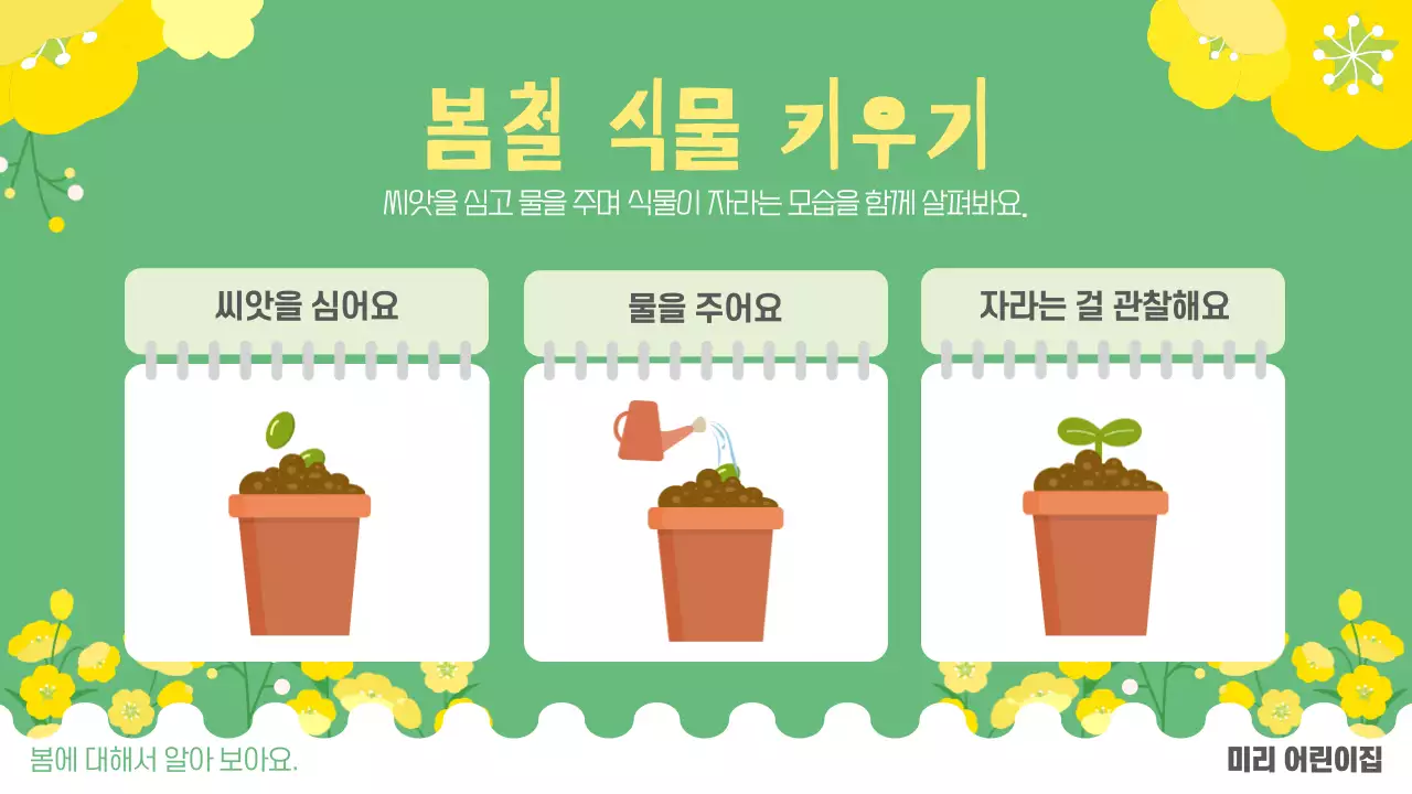 초록 심플 계절 봄 교육자료