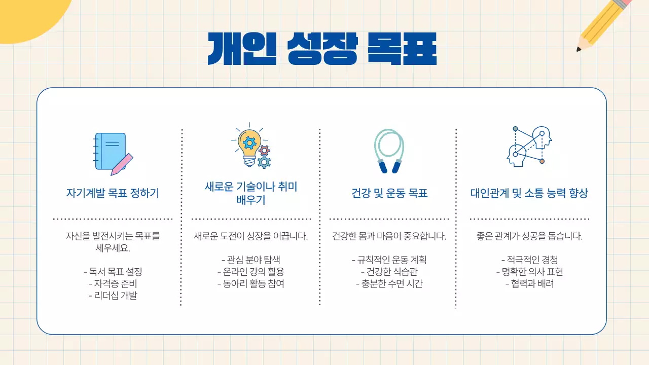 노랑 깔끔 학습계획 안내