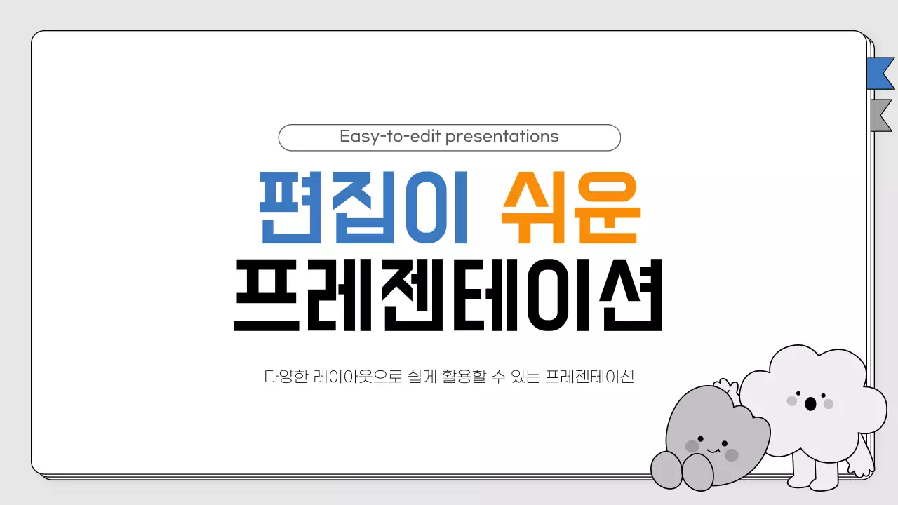 회색 파랑 심플 홍보 안내