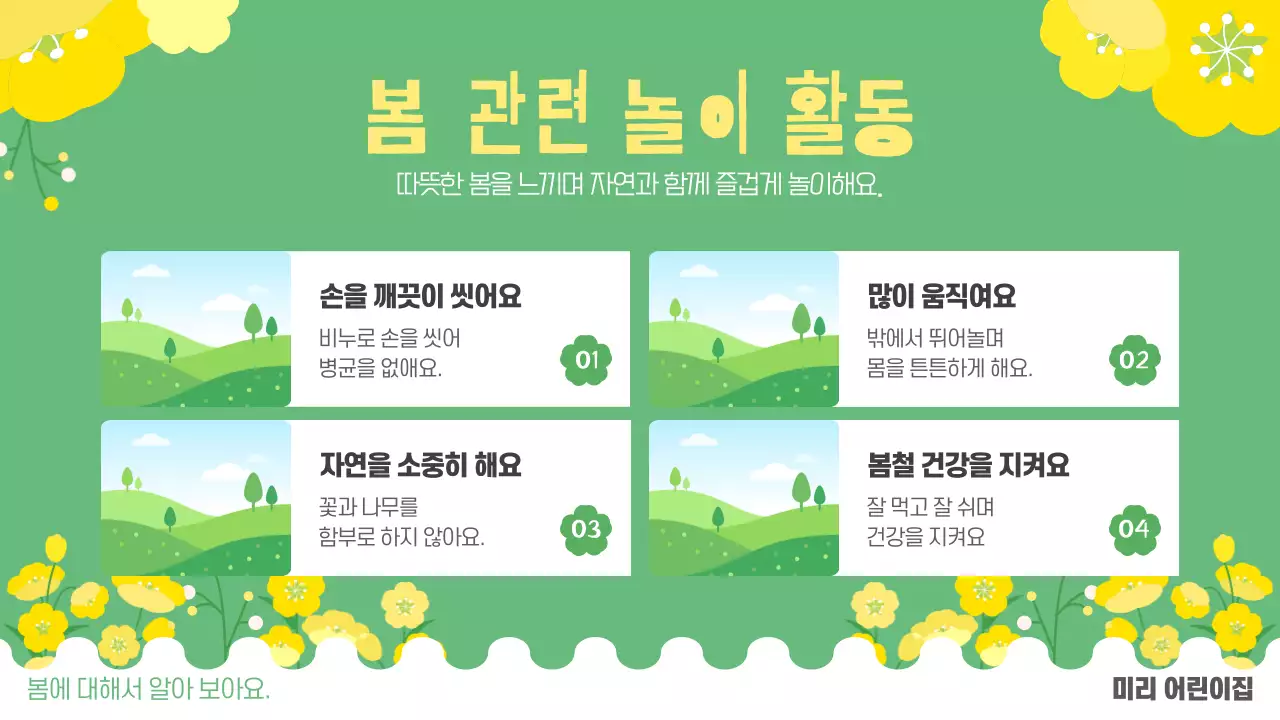 초록 심플 계절 봄 교육자료