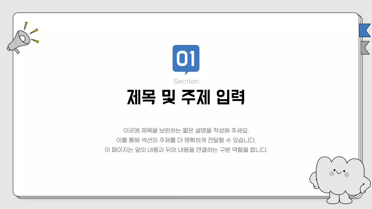 회색 파랑 심플 홍보 안내