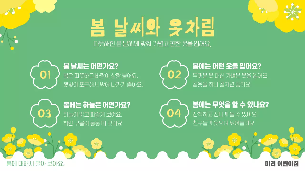 초록 심플 계절 봄 교육자료