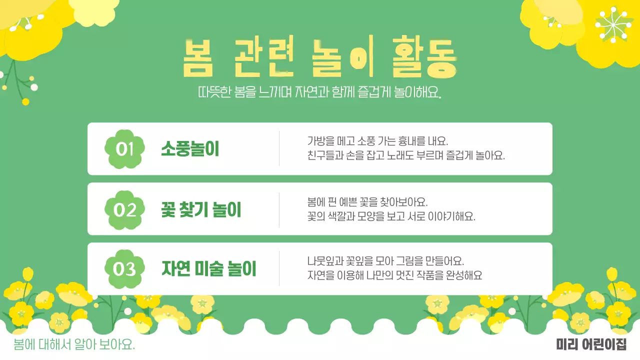 초록 심플 계절 봄 교육자료