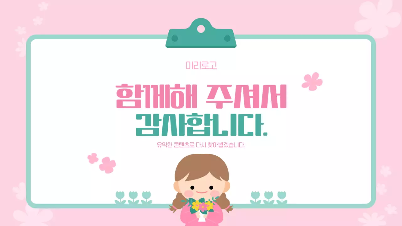 핑크 아기자기한 봄 행사 안내