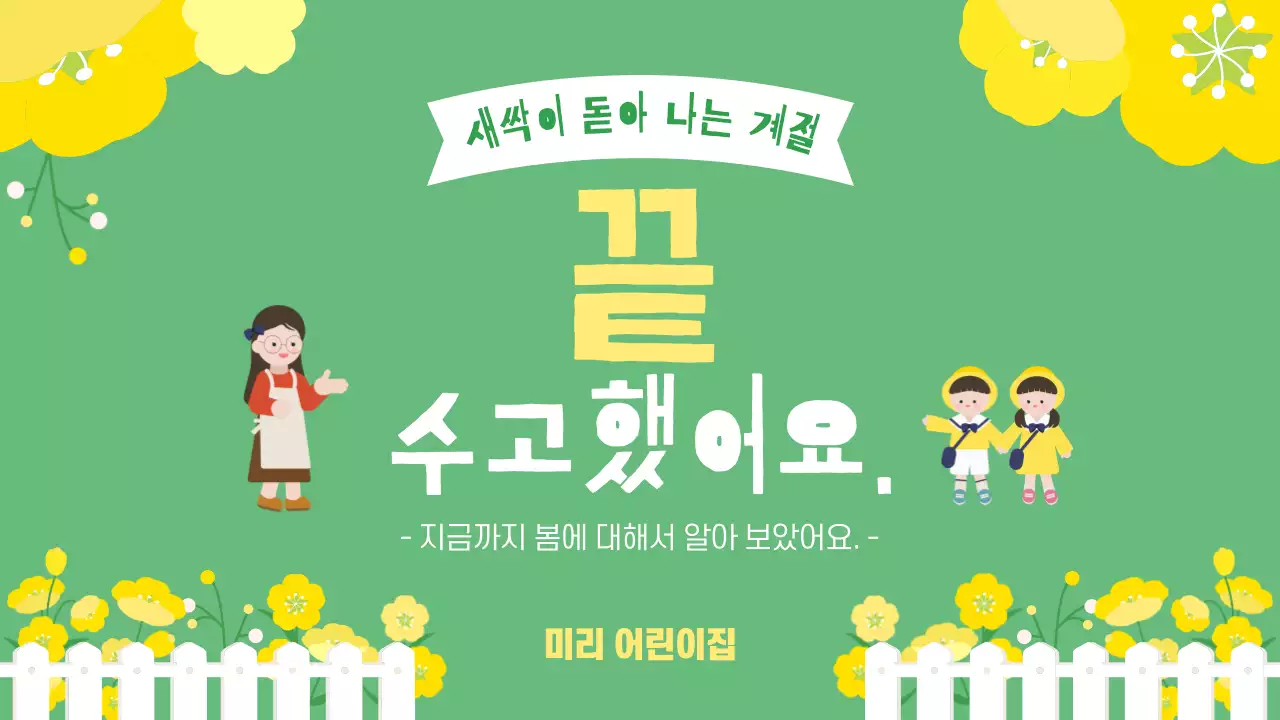 초록 심플 계절 봄 교육자료