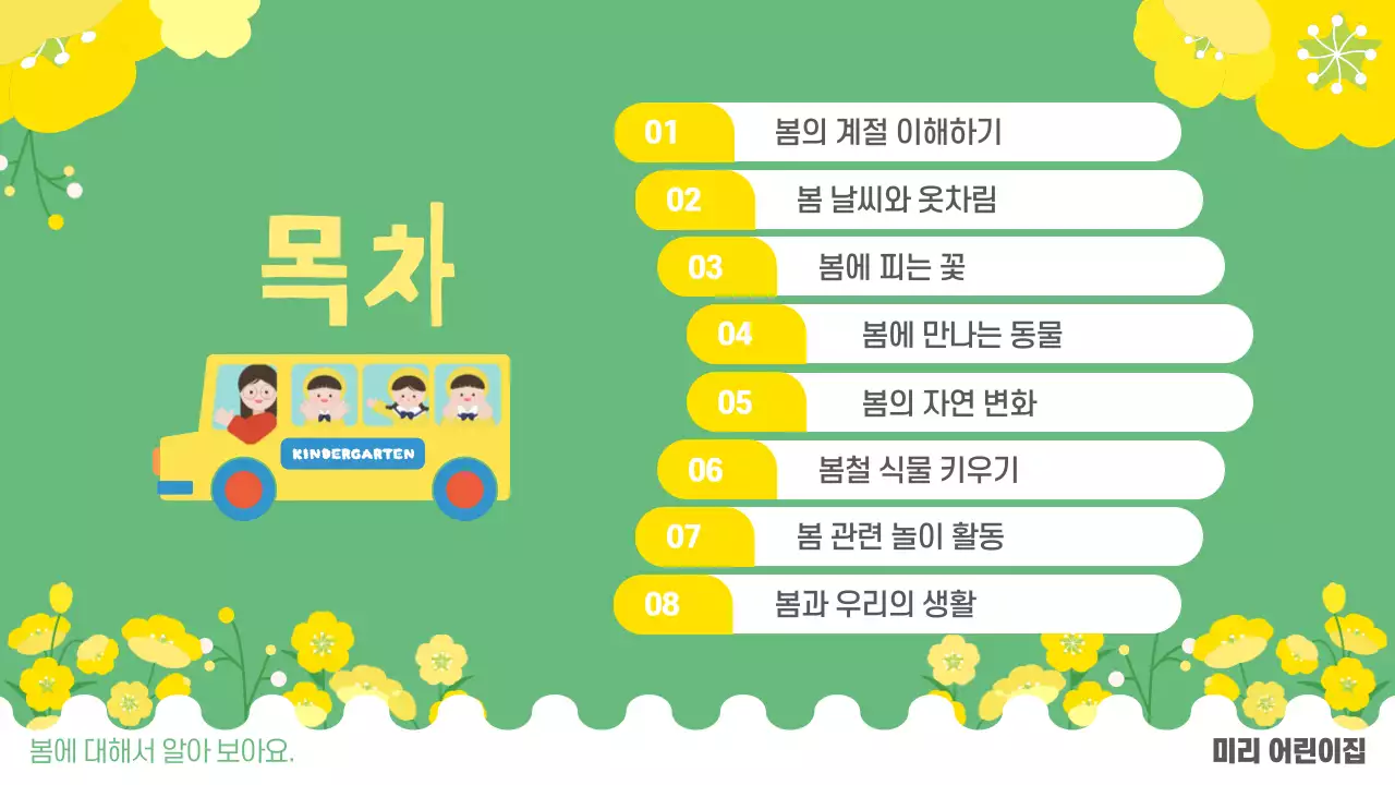 초록 심플 계절 봄 교육자료