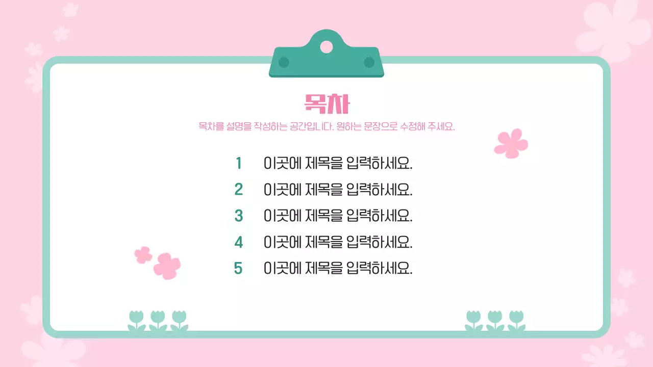 핑크 아기자기한 봄 행사 안내