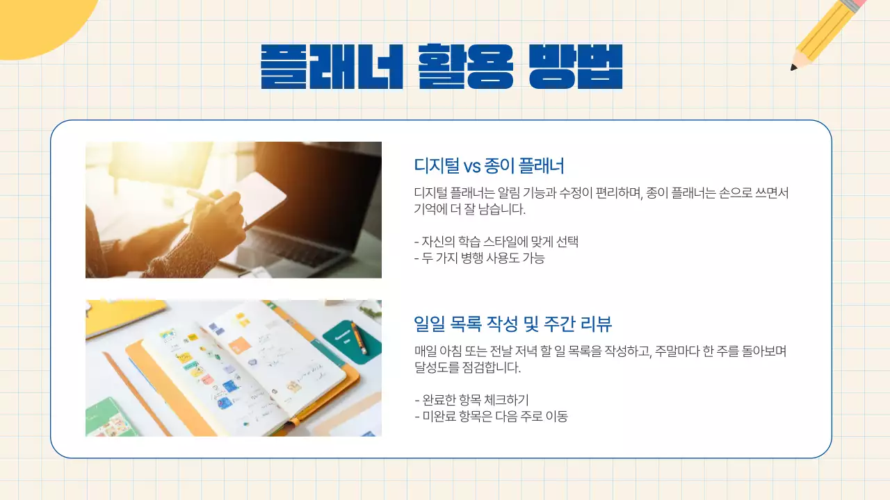 노랑 깔끔 학습계획 안내