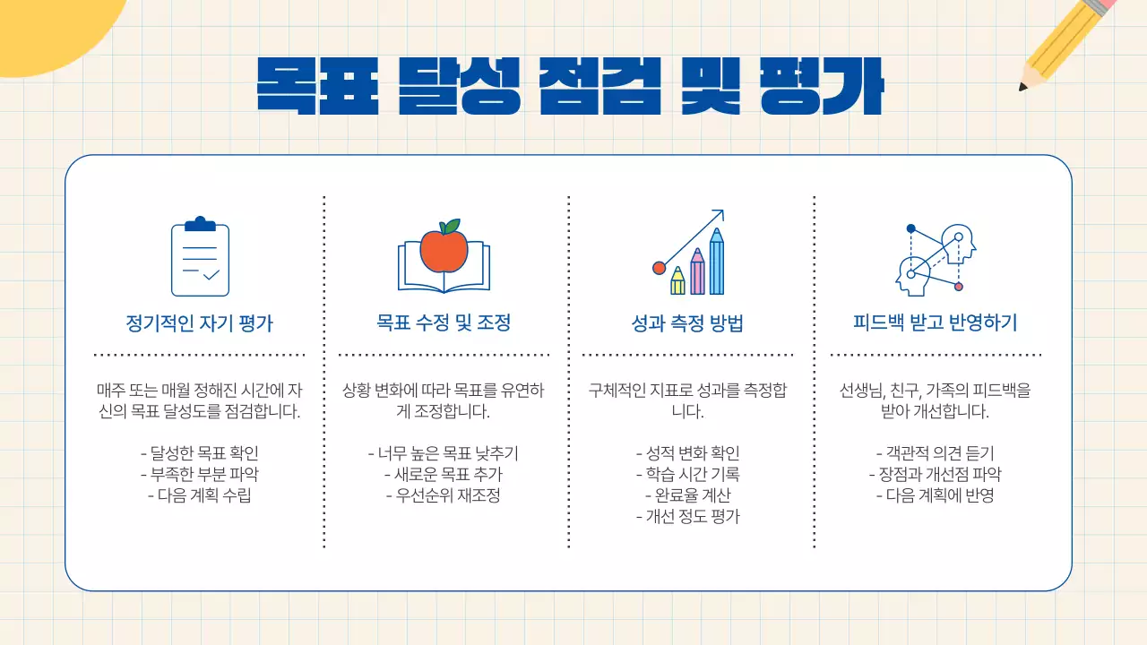 노랑 깔끔 학습계획 안내