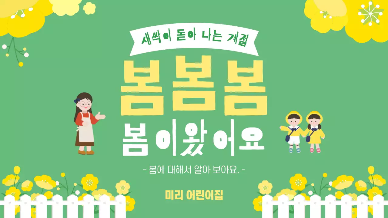 초록 심플 계절 봄 교육자료