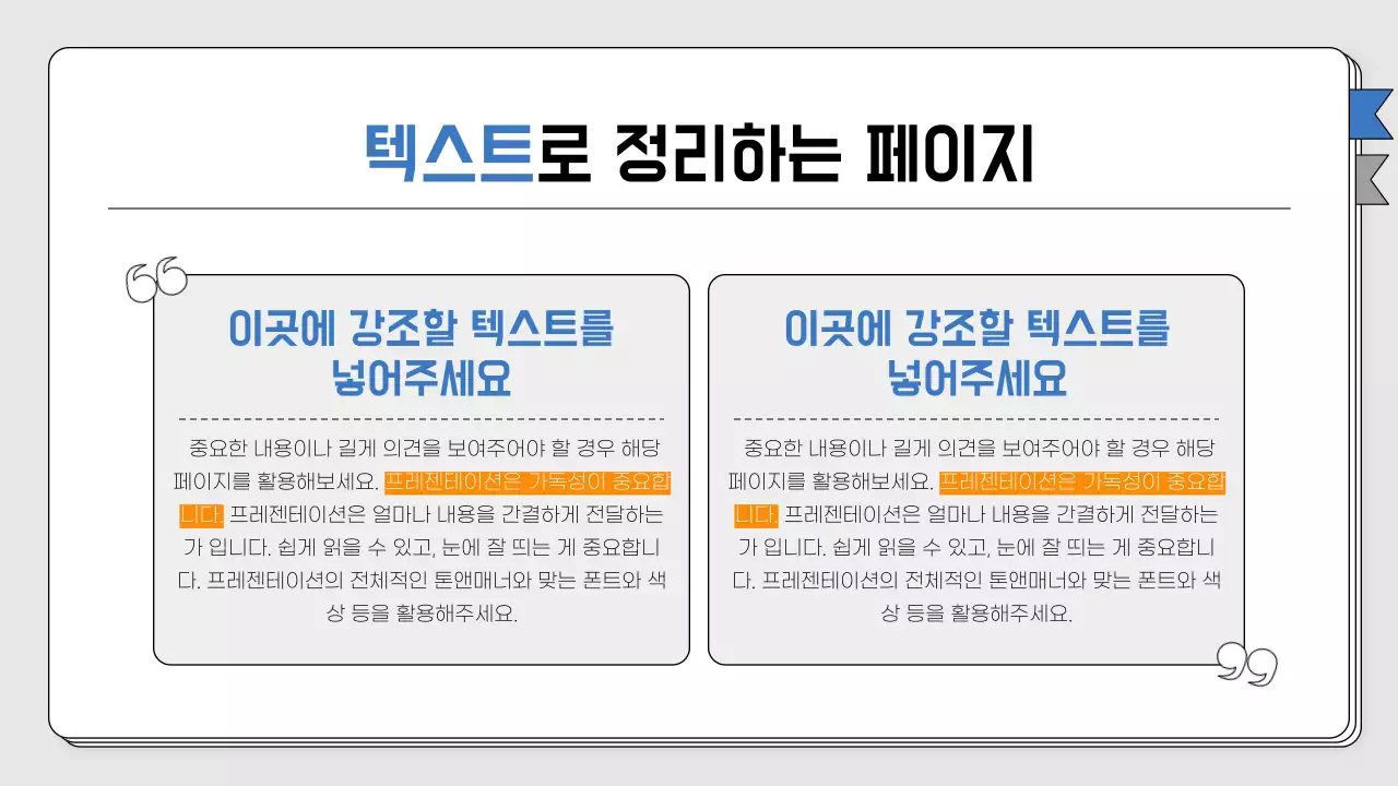 회색 파랑 심플 홍보 안내