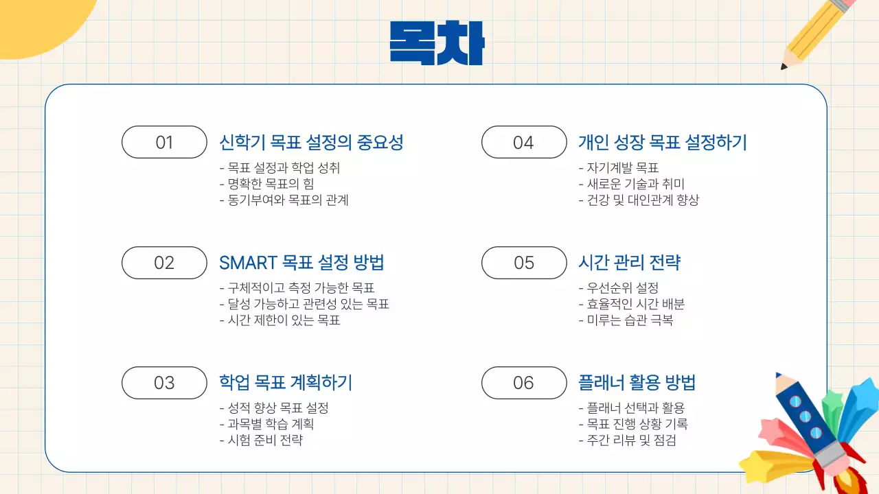노랑 깔끔 학습계획 안내