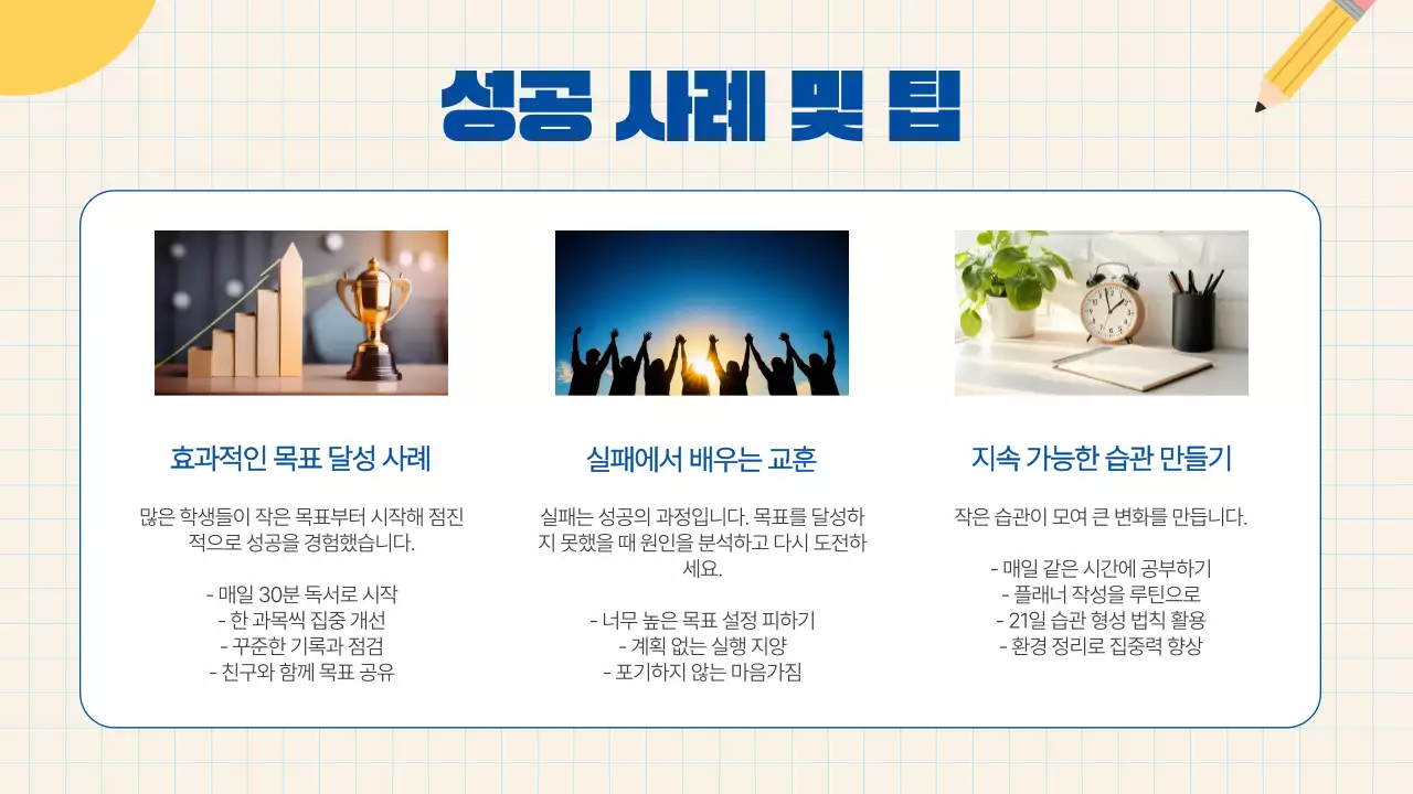 노랑 깔끔 학습계획 안내